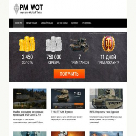 Скриншот главной страницы сайта pmwot.ru